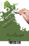 کتاب جوهره‌ی مدیریت نوشته  کنت بلانچارد  بابک واحدی